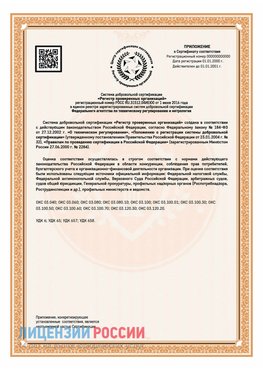 Приложение СТО 03.080.02033720.1-2020 (Образец) Курганинск Сертификат СТО 03.080.02033720.1-2020